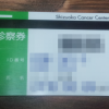 初診変更（4）