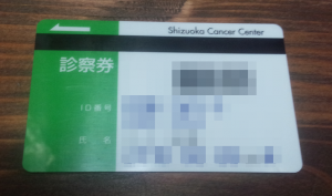 診察券